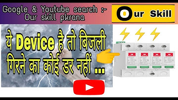 Surge Voltage and Surge Protection Method,surge protector || our skill || Surge arrester,Surge volt