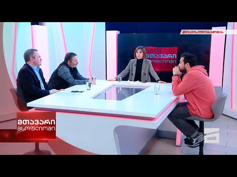 მთავარი მსოფლიოში 19/02/2022 - II ნაწილი