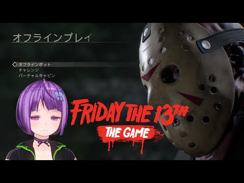 【FRIDAY THE 13TH THE GAME】 Z指定 ぼっち ゲーム実況 #01