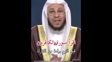 اقرأ سورة الكافرون قبل النوم براءة من الشرك