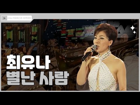 별난 사람 I 최유나 I 츤데레의 정석!