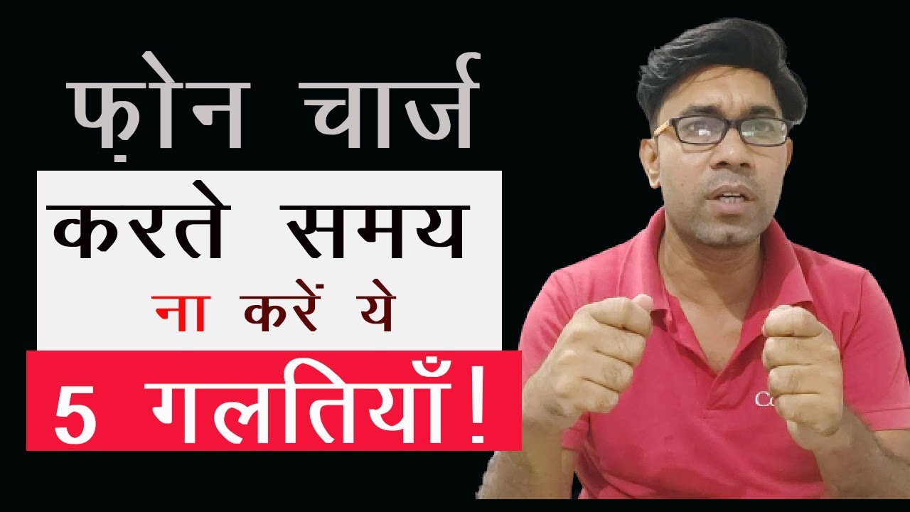 5 Mistakes you're making while charging your smartphone battery! | Barcraft Infotech