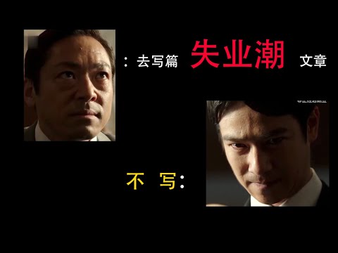 失业潮下个人该如何破局？（此视频不抑郁   很治愈）