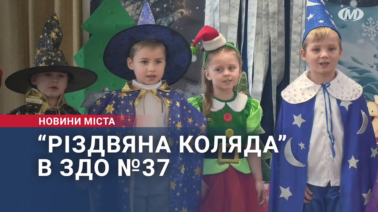 “Різдвяна коляда” в ЗДО №37