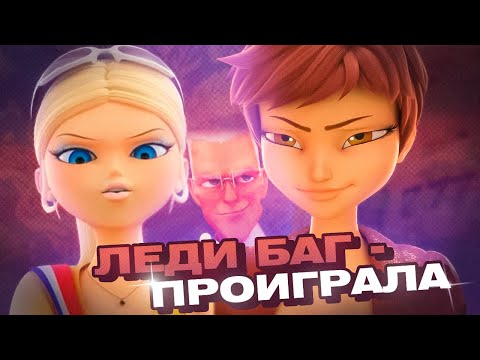 ХЛОЯ СТАЛА МЭРОМ? ЛЕДИБАГ ПРИШЁЛ КОНЕЦ? | ОБЗОР  22 СЕРИИ 5 СЕЗОНА СГОВОР | Леди Баг и Супер Кот