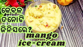 କେବଳ ତିନୋଟି ସାମଗ୍ରୀରେ ଘରେ ବନାନ୍ତୁ ଆମ୍ବ ଆଇସ୍କ୍ରିମ୍ / Mango Ice-Cream Ama Ghara Rosei o Bagicha(Sima) screenshot 4