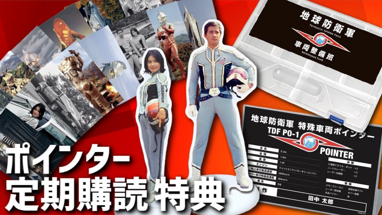 ご愛読者全員プレゼントの内容は！？】アシェット週刊ポインター定期