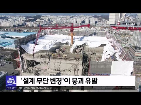 <strong>아이파크</strong> <strong>아파트</strong> 붕괴 참사 1주기..남은 과제는[목포MBC 뉴스투데이]