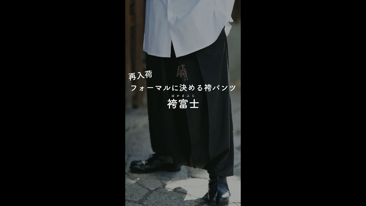 SOU・SOU はかまパンツ 42双 梳毛(そもう) 裁付袴形(たっつけはかま SOU・SOU はかまパンツ 42双 梳毛(そもう) 裁付袴形(たっつけはかま