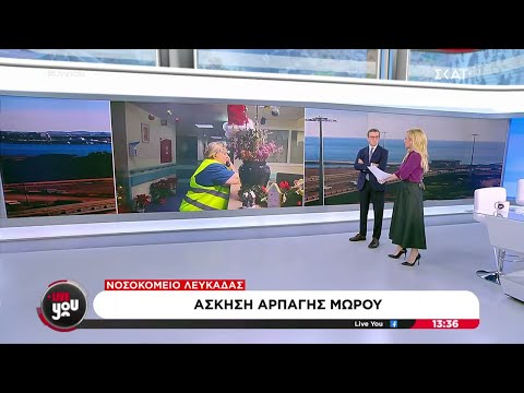 Νοσοκομείο Λευκάδας: Άσκηση