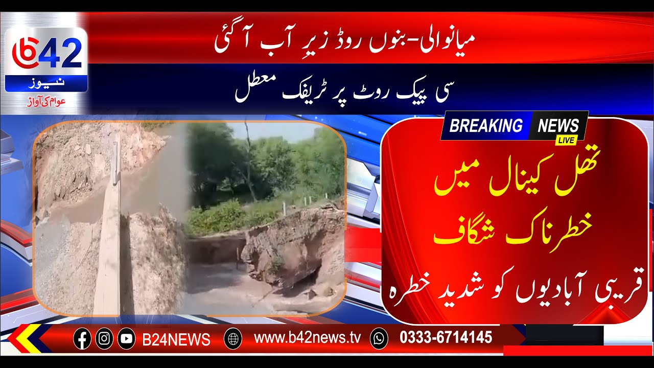 Major Breach in Thal Canal Near Mianwali | CPEC-Linked Road Severely Damaged