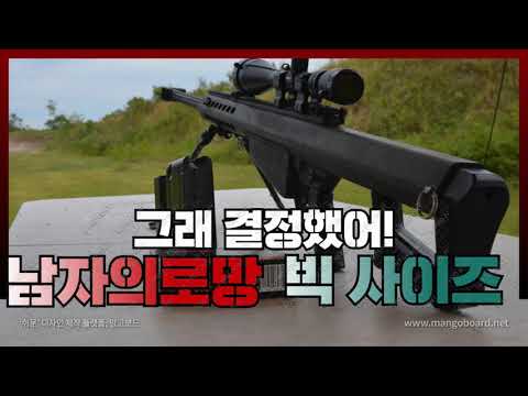 동양인이 바렛을 쏜다면?