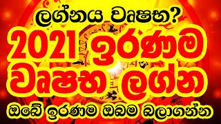 2021 ලග්න පලාපල -  2021 Lagna Palapala - 2021 wushaba Lagnaya  - 2021 ඔබේ ඉරණම ඔබම බලාගන්න screenshot 3