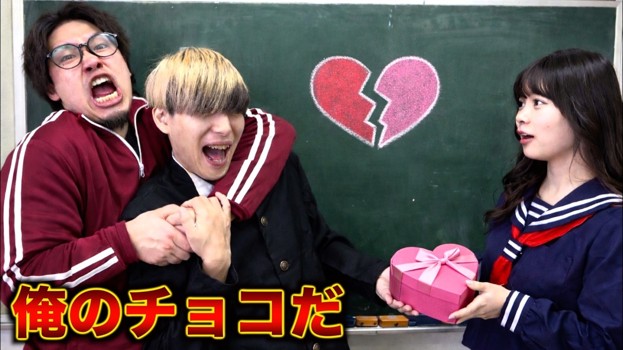 【バレンタイン】生徒のチョコを無理やり奪う先生