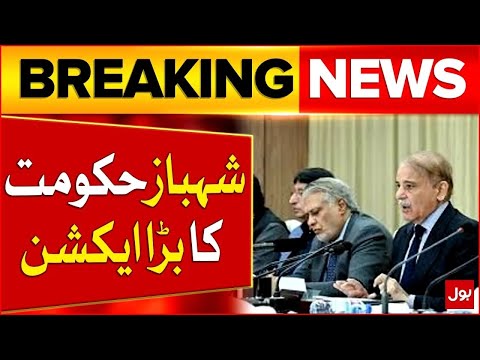 PM Shehbaz Sharif Big Action | Shehbaz Govt Latest Updates | Breaking News