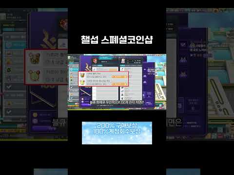 챌섭 스폐셜 코인샵에서 살 것들 thumbnail