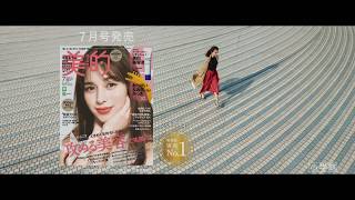 美的CM 2020年7月号|経路整体師 朝井麗華さん監修の『ドラゴンかっさ』&「トランシーノ 薬用ホワトニングエッセンス」ミニチューブ/付録違い版は「フェース クレイウォッシュ&パック」サンプルパウチ