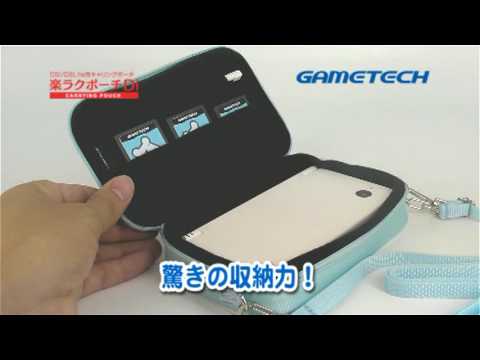 DSi/DSLite用キャリングポーチ「楽ラクポーチDi」｜GAMETECH CO.,LTD.