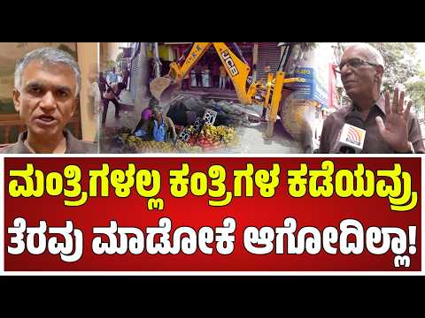 Operation Footpath in Bengaluru : ಬೆಂಗಳೂರು ರಾಜ ಕಳೆ ಇತ್ತು ಈಗ ಮನಿ ಮೇಕಿಂಗ್ ರಾಕೆಟ್.! #pratidhvani