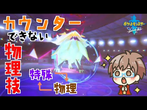 ソードシールド わざ カウンター の効果とおぼえるポケモン一覧 ポケモン剣盾 攻略大百科