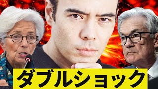 ダブルショック、また利上げが始まる