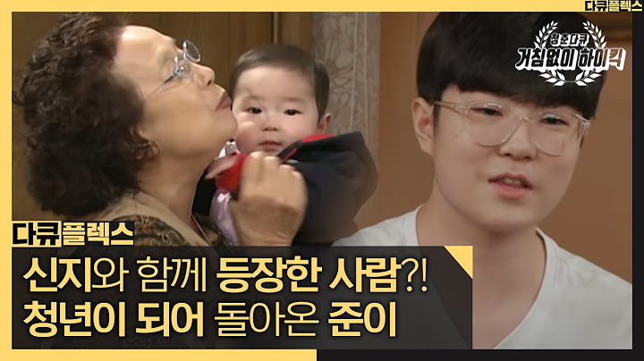 [다큐 플렉스] 신지와 함께 등장한 사람?! 청년이 되어 돌아온 준이🌞, MBC 211112 방송