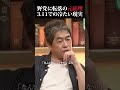 野党に転落したら「酷い環境」が待っているの？