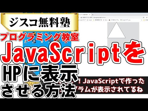 JavaScript（P5.JS）で直接正三角形を描いたものをブラウザで表示させる方法を紹介。ジスコ無料塾「プログラミング」教材、(ゆっくり解説版）