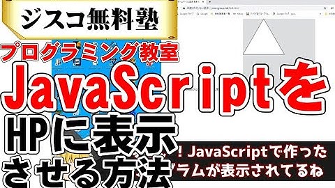 JavaScript（P5.JS）で直接正三角形を描いたものをブラウザで表示させる方法を紹介。ジスコ無料塾「プログラミング」教材、(ゆっくり解説版）