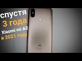 Xiaomi mi A2 в 2021