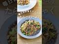 【鉄分副菜】ヘルシーすぎるおかず。こんにゃくとタラコ炒め。/小松菜/お弁当 #Shorts