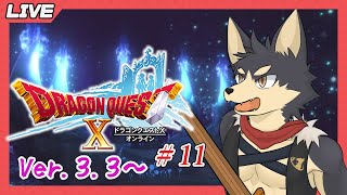 【ドラゴンクエストⅩ # １１】追憶の早足ナドラガンド冒険記！【やたの かがみ/獣人Vtuber/Reverse Clock】