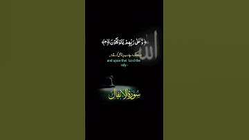 Quran Tilawat Beautiful Voice | Surah Al-Anfal‎تلاوة القرآن بصوت جميل | سورة الأنفال
