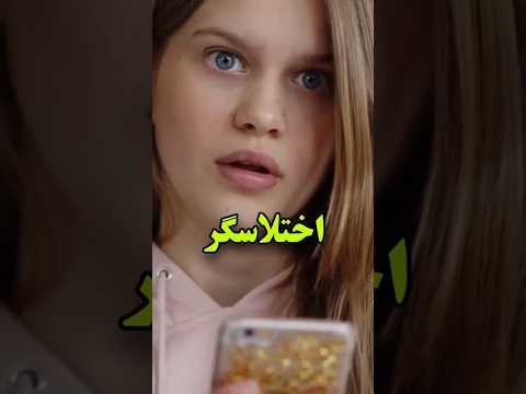 بزرگترین اختلاس گر تاریخ Shorts 