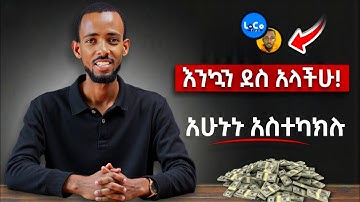 አዲሱ የዩቱብ አሰራር! | Collaborations on YouTube