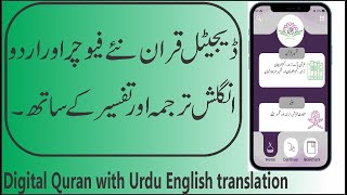 Quran with Urdu English translation   | Dekho aur Sekho screenshot 2