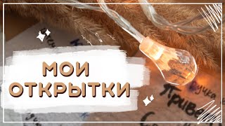 Делаю открыточки из переработанной бумаги