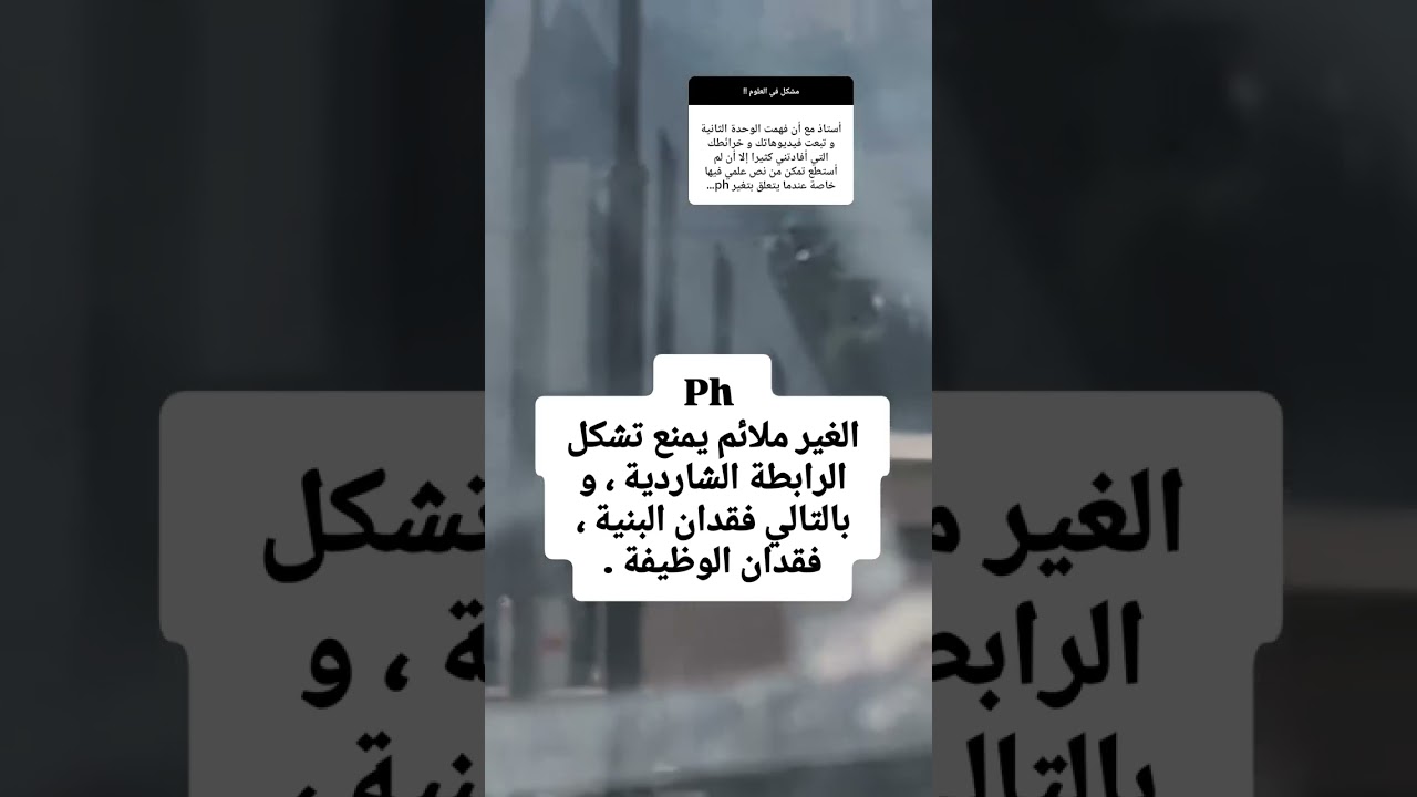 الحموضة و و ظيفة البروتين