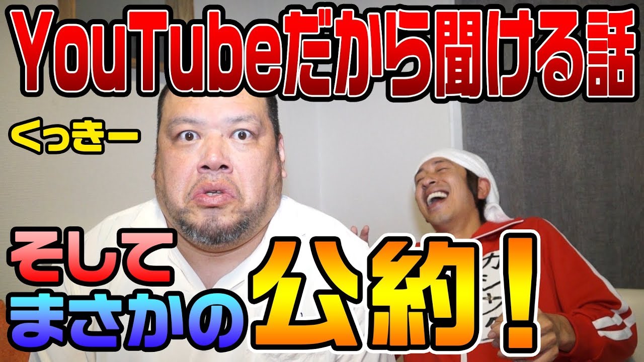 激レア 野性爆弾くっきーさんがテレビでは絶対見せない顔を見せてくれました Youtube