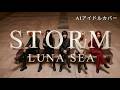 STORM - LUNA SEA/AIアイドルロックカバー Ver/フルMV