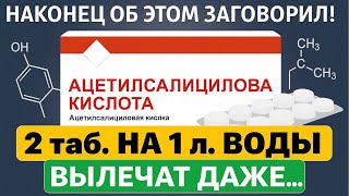 Долго страдала, а выходом стала Ацетилсалициловая кислота! Она помогает разжижать кровь и не только.