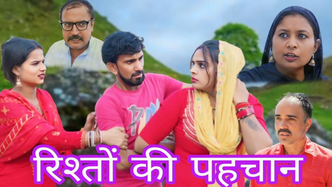 रिश्तों की पहचान #haryanvi #natak #episode #comedy #bssmovie #bajrangsharma