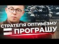 Пагубна стратегія оптимізму | плани Путіна  | реальність ЗОВСІМ  інша | ДРОЗДОВ