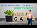 ケアをするからパフォーマンスが上がる！「格闘家こそケアをしろ」