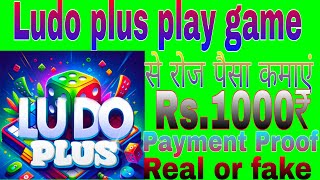 Ludo Plus Play Ludo Game Kaise Khele | AppPayment Proof | Withdrawal Proof | Real OrFake screenshot 5