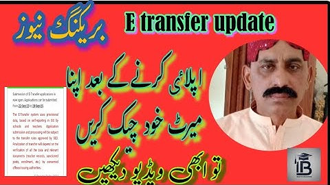 E-Transfer Update 2025 | How to Check Your Merit After Applying