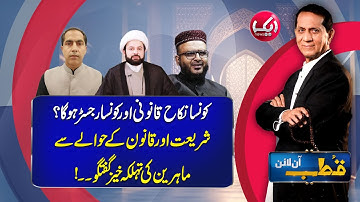 Qutb Online with Bilal Qutb | Ep # No 352 | 15 Oct 2025 | Aik News