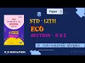 || Std 12 gala assignment ECO paper 5 sec -D & E solution 2026 ||gala assignment solution2026 ||