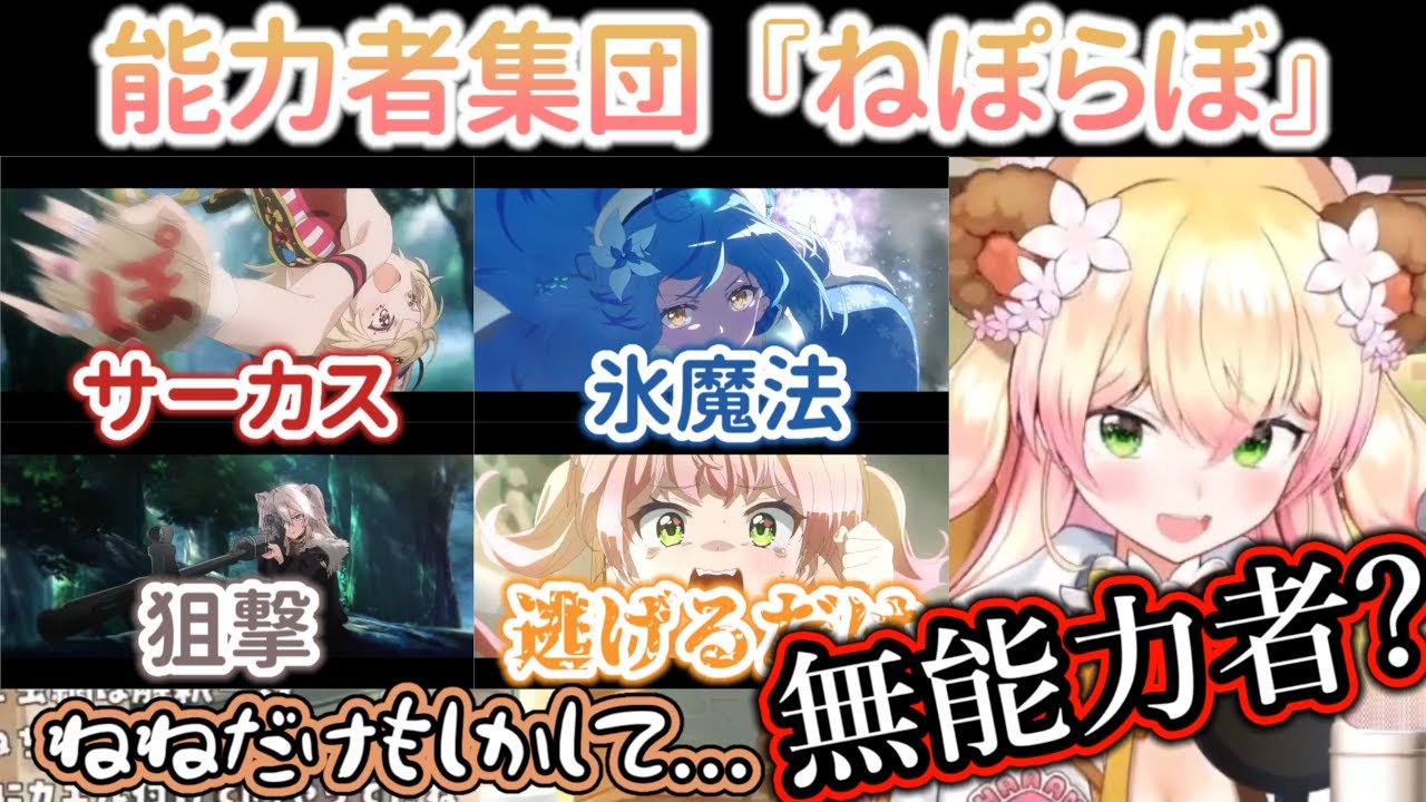 ホロオルタPVの『ねぽらぼ』の中で自分だけ『無能力者』の可能性に気がつく桃鈴ねね【ホロライブ/桃鈴ねね】