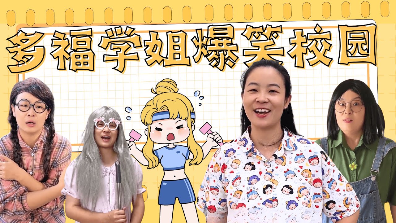 905宿舍3个人突然进入穷鬼状态了！一口气来看多福爆笑日常~【赵多福】 #多福学姐 #沙雕剧情 #宿舍生活 #闺蜜 #友情 #学生